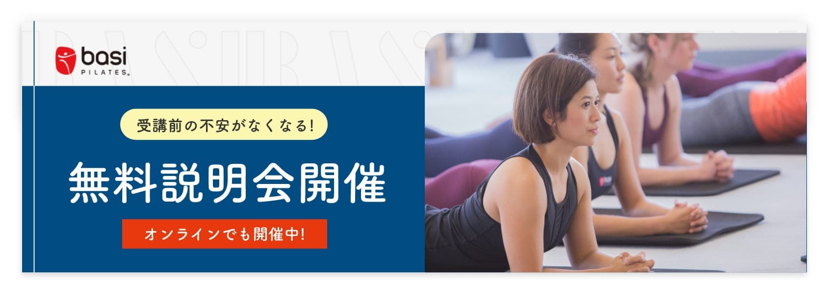 無料説明会開催 お申し込みはこちら