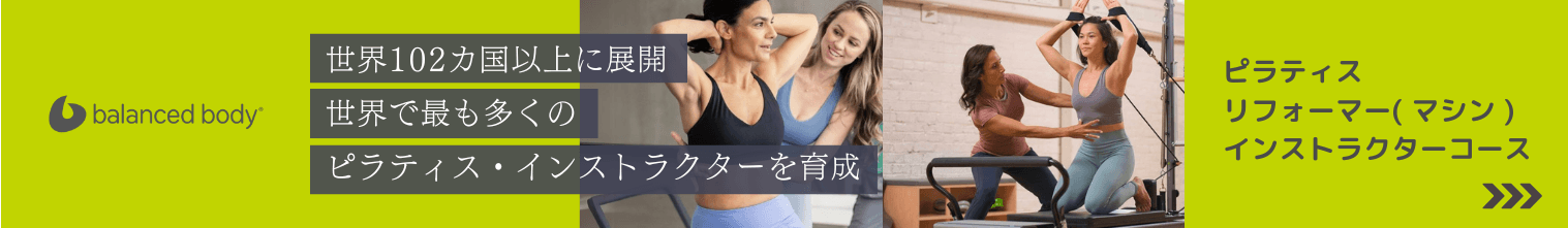 バランスドボディ