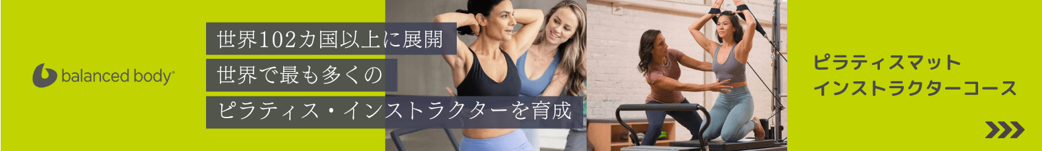 バランスドボディ