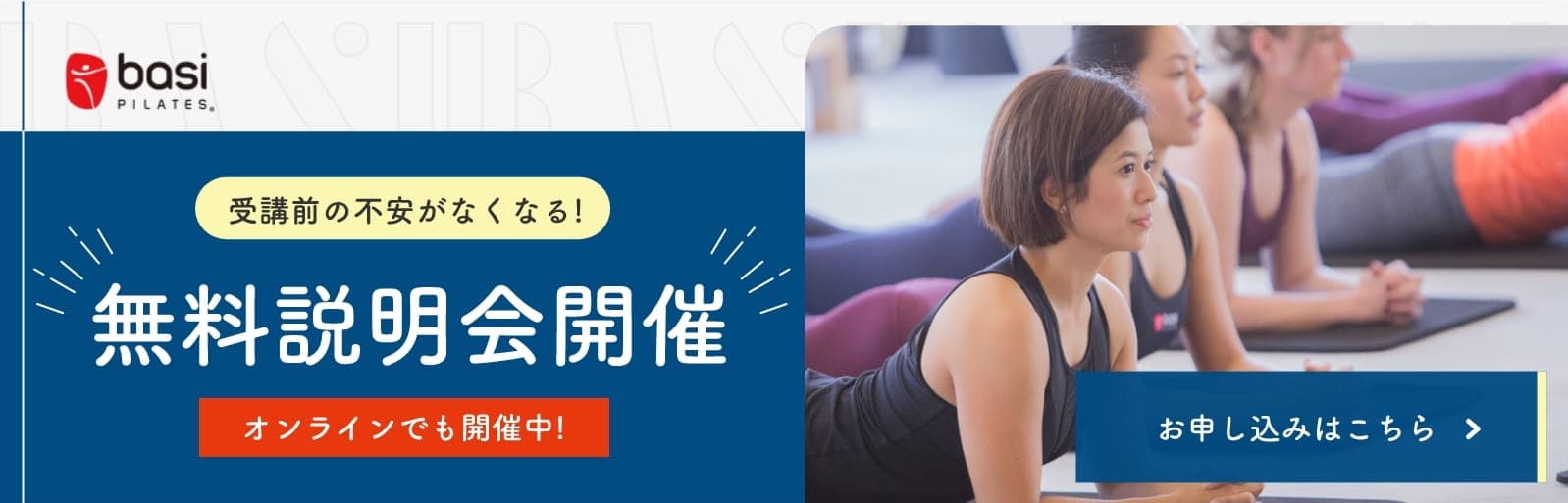 無料説明会開催