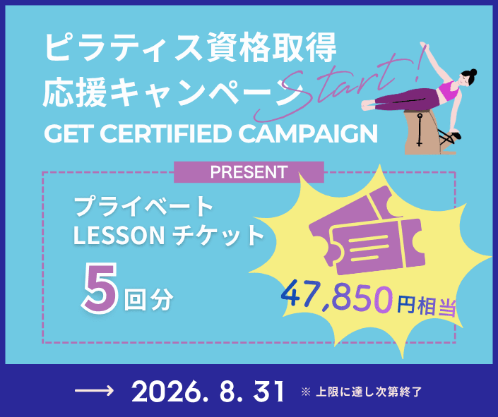 資格取得応援キャンペーン プライベートレッスンをプレゼント!