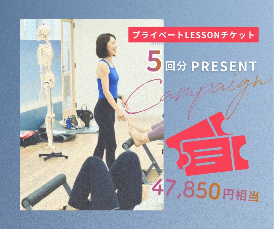 ピラティス資格取得応援キャンペーン