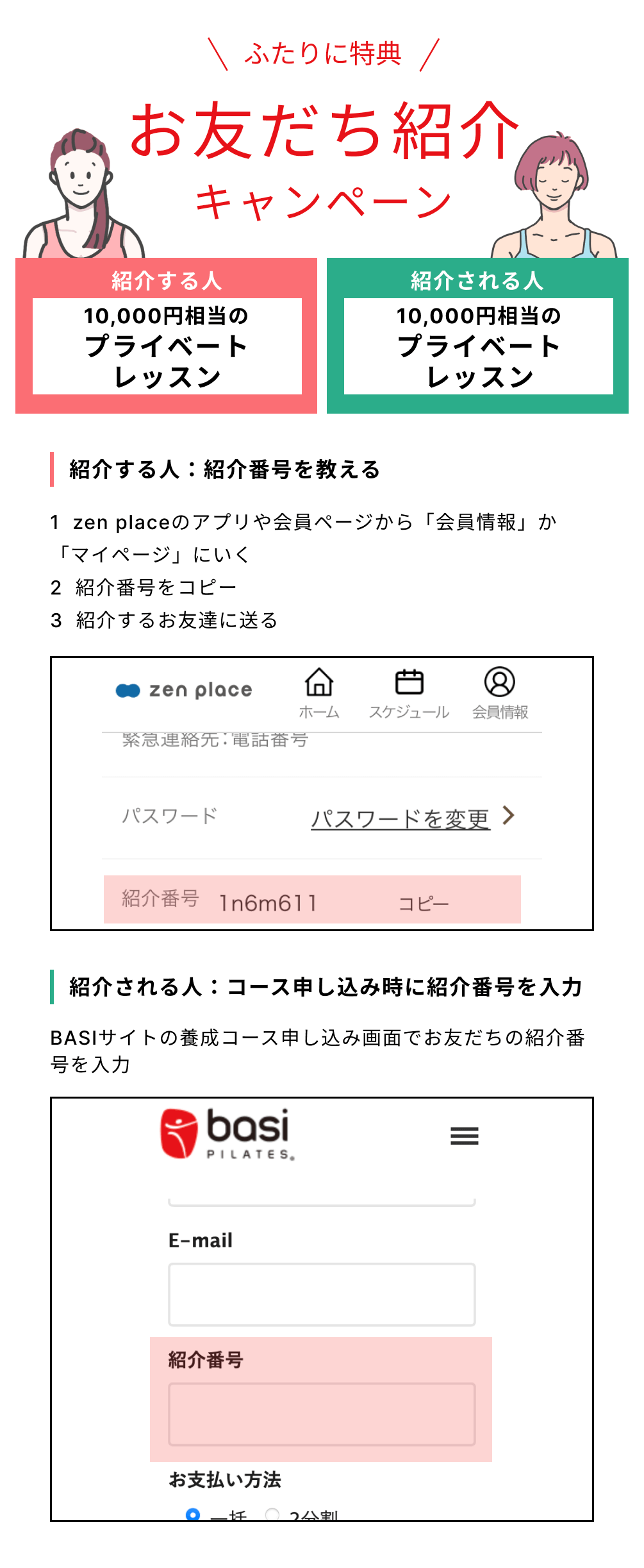 BASIピラティスの友達紹介キャンペーン