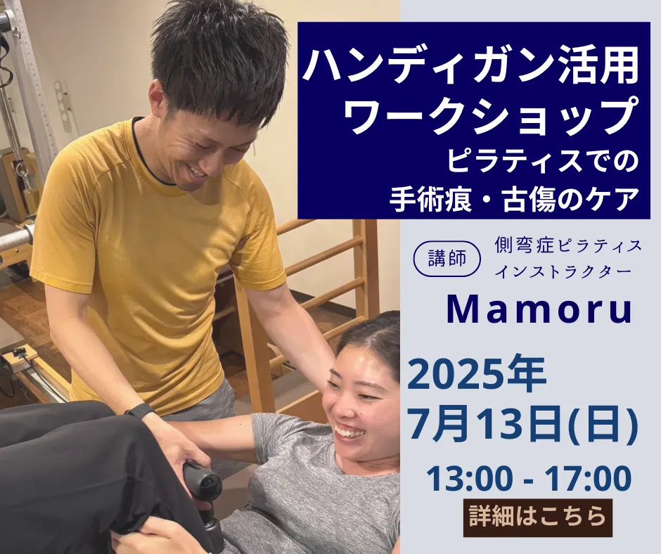 「手術や古傷の影響を神経学的にアプローチし、滑らかな筋活動を取り戻す」ハンディガン活用ワークショップ開催