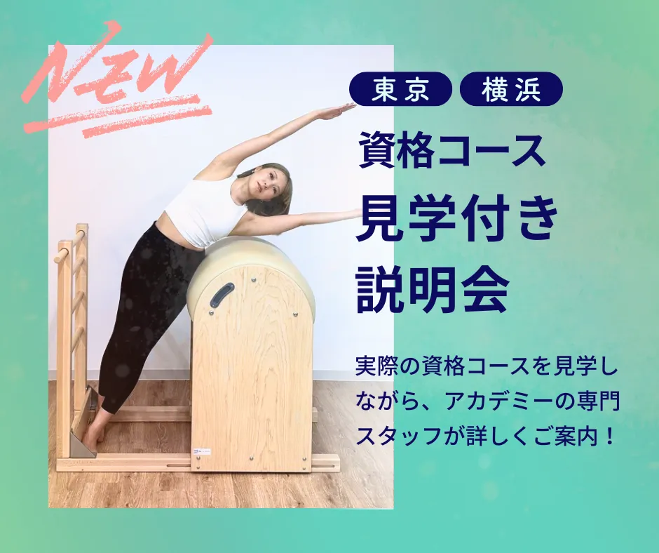 ピラティスインストラクター